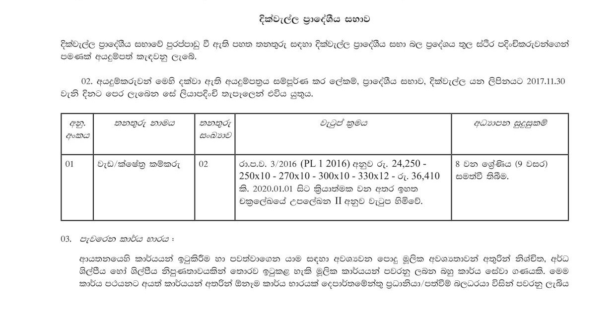 Work / Field Labour - Dickwella Pradeshiya Sabha